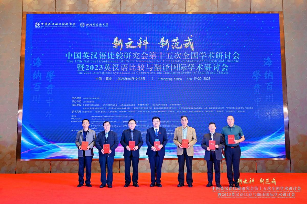 中國英漢語比較研究會第八屆理事會會長合影.jpg