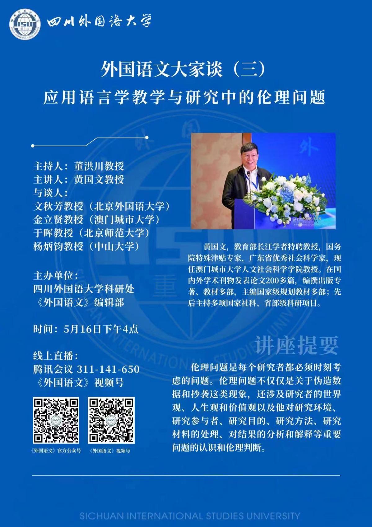 外國語文大家談第三講 (1).jpg