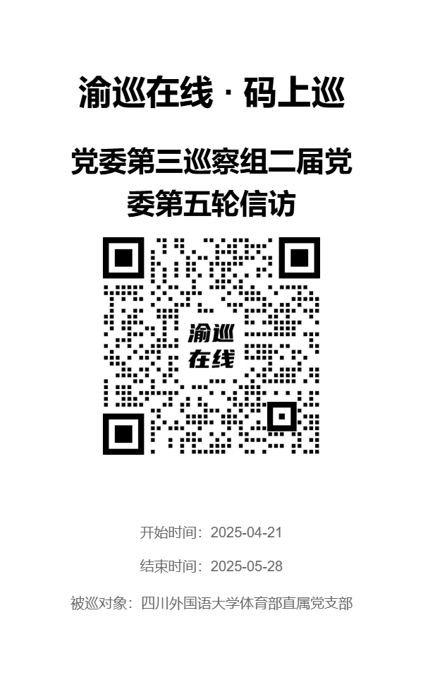 碼上巡體育部.png